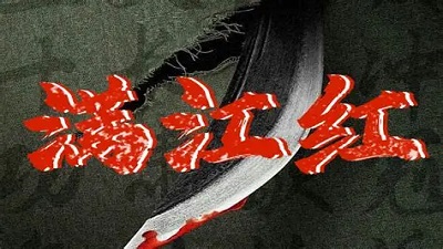 奇优影院登录页面免费-满江红